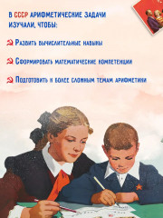 Сборник арифметических задач. 2 часть. 1940 год - Фото 3