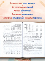 Сборник арифметических задач. 2 часть. 1940 год - Фото 4
