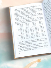 Сборник арифметических задач. 2 часть. 1940 год - Фото 6