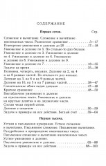 Сборник арифметических задач. 2 часть. 1940 год - Фото 9