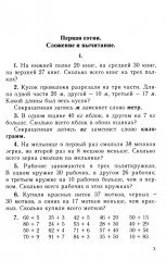 Сборник арифметических задач. 2 часть. 1940 год - Фото 10