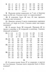 Сборник арифметических задач. 2 часть. 1940 год - Фото 11