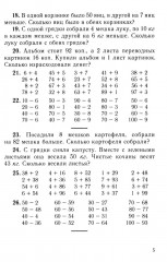 Сборник арифметических задач. 2 часть. 1940 год - Фото 12