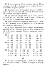 Сборник арифметических задач. 2 часть. 1940 год - Фото 13