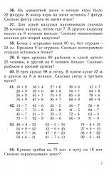 Сборник арифметических задач. 2 часть. 1940 год - Фото 14