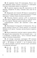 Сборник арифметических задач. 2 часть. 1940 год - Фото 15