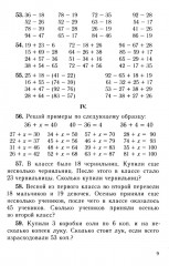 Сборник арифметических задач. 2 часть. 1940 год - Фото 16