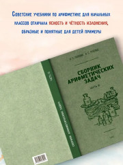 Сборник арифметических задач. 3 часть. 1941 год - Фото 5