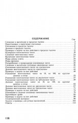 Сборник арифметических задач. 3 часть. 1941 год - Фото 6