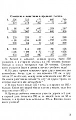 Сборник арифметических задач. 3 часть. 1941 год - Фото 7
