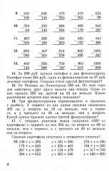 Сборник арифметических задач. 3 часть. 1941 год - Фото 8