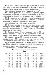 Сборник арифметических задач. 3 часть. 1941 год - Фото 10