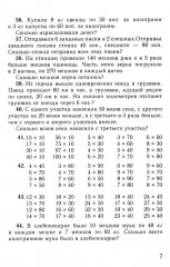 Сборник арифметических задач. 3 часть. 1941 год - Фото 11
