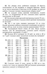 Сборник арифметических задач. 3 часть. 1941 год - Фото 12