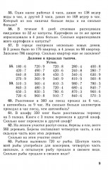 Сборник арифметических задач. 3 часть. 1941 год - Фото 13
