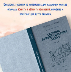 Сборник арифметических задач 4 часть. 1941 год - Фото 2
