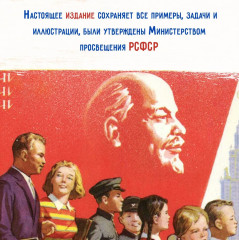 Сборник арифметических задач 4 часть. 1941 год - Фото 3