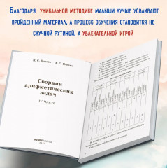 Сборник арифметических задач 4 часть. 1941 год - Фото 4