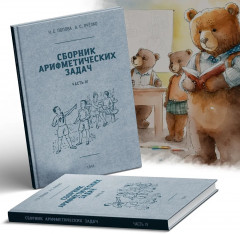 Сборник арифметических задач 4 часть. 1941 год - Фото 5