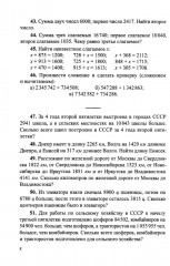 Сборник арифметических задач 4 часть. 1941 год - Фото 12