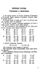 Учебник арифметики для начальных классов. Часть 2. 1933 год - Фото 2