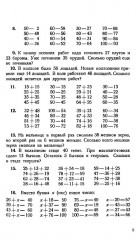 Учебник арифметики для начальных классов. Часть 2. 1933 год - Фото 4