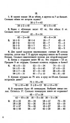 Учебник арифметики для начальных классов. Часть 2. 1933 год - Фото 5