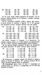Учебник арифметики для начальных классов. Часть 2. 1933 год - Фото 6