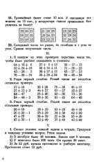 Учебник арифметики для начальных классов. Часть 2. 1933 год - Фото 7