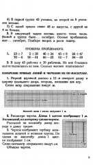 Учебник арифметики для начальных классов. Часть 2. 1933 год - Фото 8