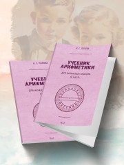 Учебник арифметики для начальной школы. Часть 3. 1937 год - Фото 5