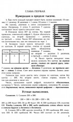Учебник арифметики для начальной школы. Часть 3. 1937 год - Фото 8