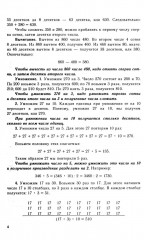 Учебник арифметики для начальной школы. Часть 3. 1937 год - Фото 9