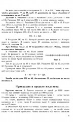Учебник арифметики для начальной школы. Часть 3. 1937 год - Фото 10
