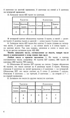 Учебник арифметики для начальной школы. Часть 3. 1937 год - Фото 11