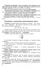 Учебник арифметики для начальной школы. Часть 3. 1937 год - Фото 13