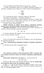 Учебник арифметики для начальной школы. Часть 3. 1937 год - Фото 14