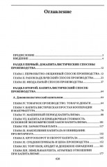 Политическая экономия. 1954 год - Фото 6