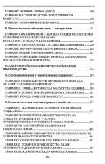 Политическая экономия. 1954 год - Фото 7