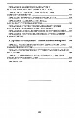 Политическая экономия. 1954 год - Фото 8