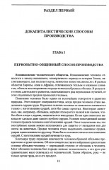 Политическая экономия. 1954 год - Фото 9