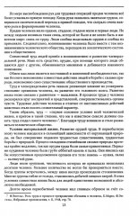 Политическая экономия. 1954 год - Фото 10