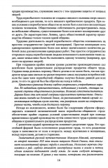 Политическая экономия. 1954 год - Фото 13