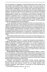 Политическая экономия. 1954 год - Фото 15