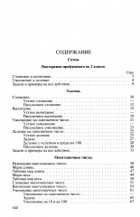 Арифметика. Учебник для 3 класса начальной школы - Фото 1