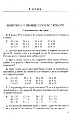 Арифметика. Учебник для 3 класса начальной школы - Фото 3