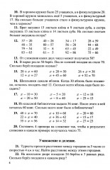 Арифметика. Учебник для 3 класса начальной школы - Фото 4