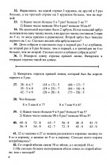 Арифметика. Учебник для 3 класса начальной школы - Фото 6