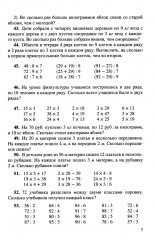 Арифметика. Учебник для 3 класса начальной школы - Фото 7