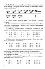 Арифметика. Учебник для 3 класса начальной школы - Фото 8